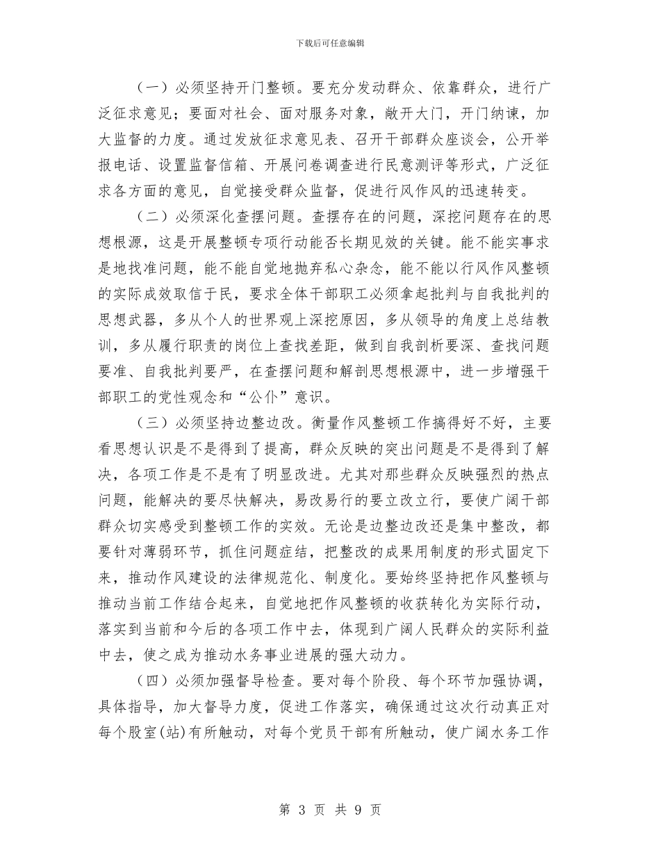 党的群众路线专项整治活动方案与党的群众路线五整五建工作计划汇编_第3页