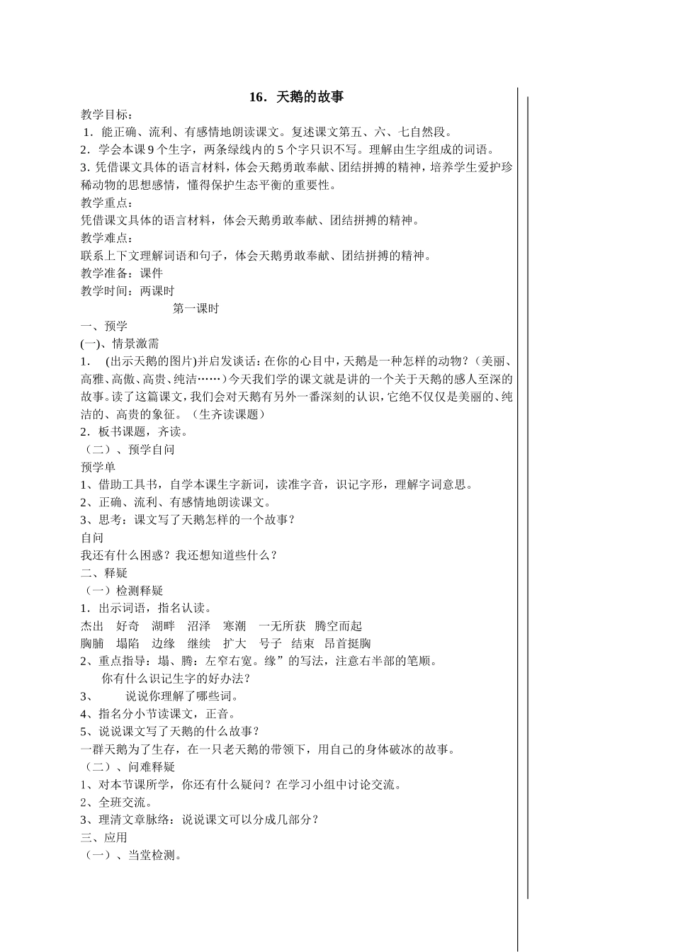 天鹅的故事 (2)_第1页