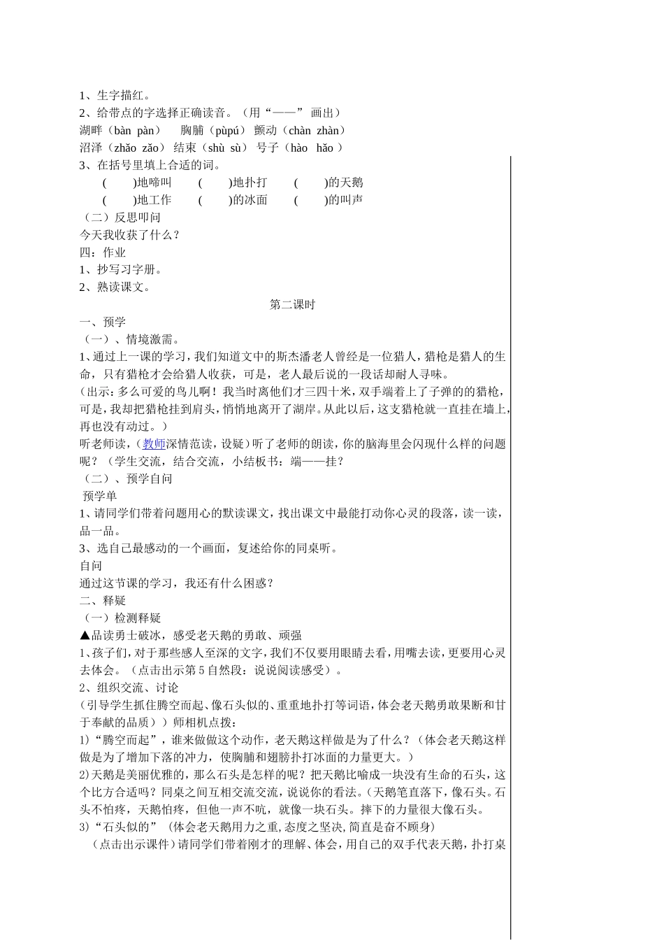 天鹅的故事 (2)_第2页