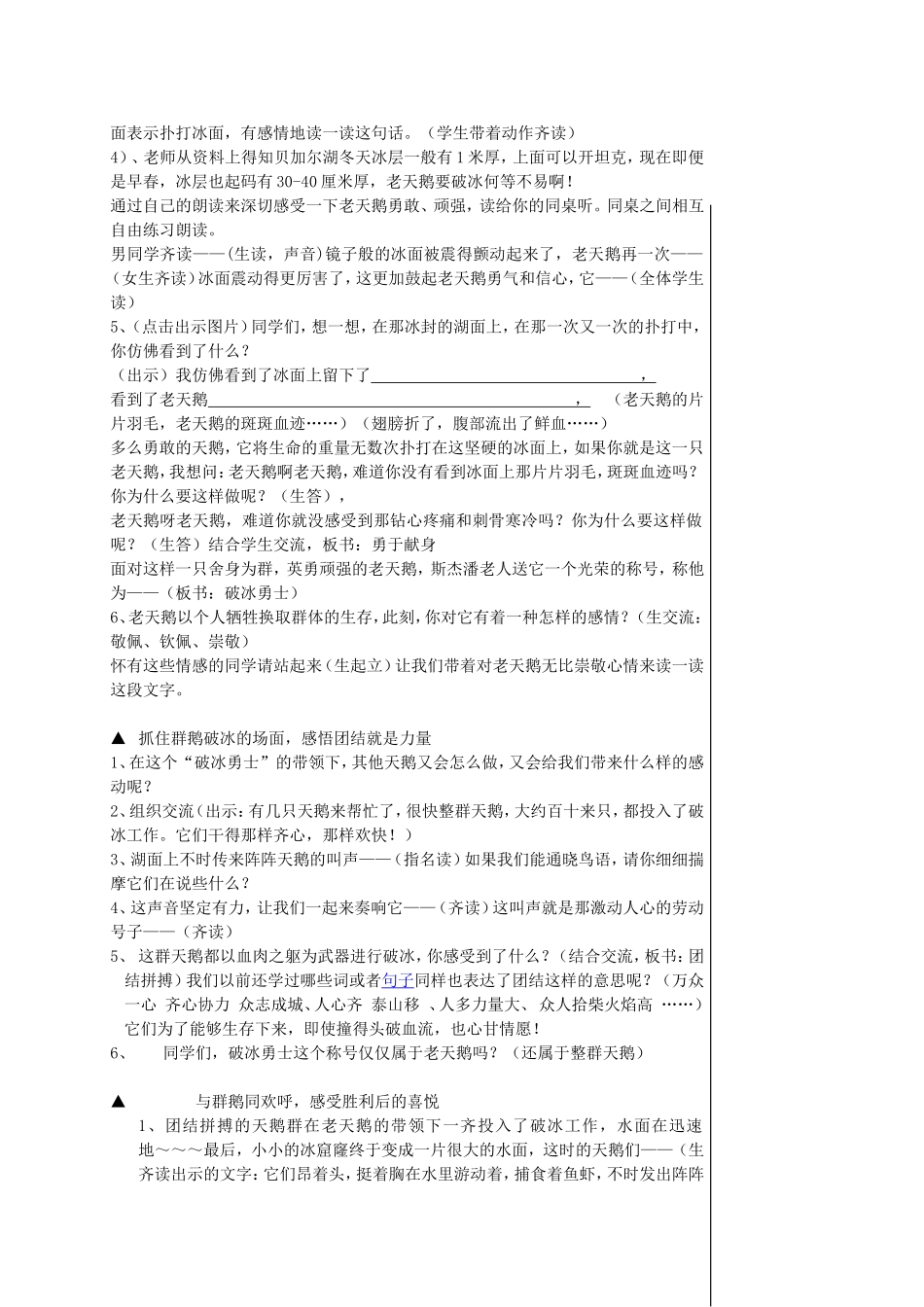 天鹅的故事 (2)_第3页