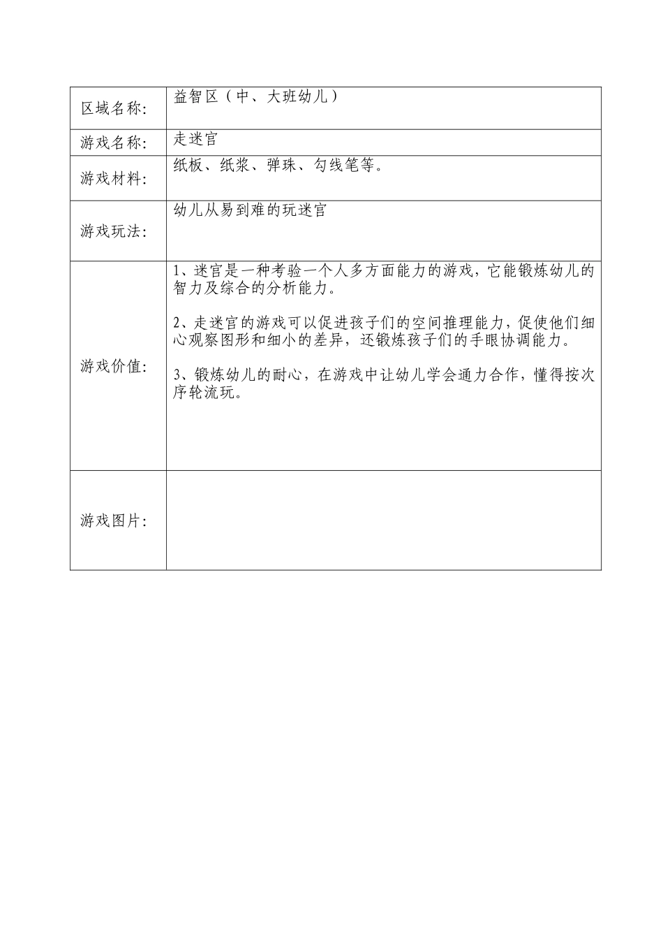 益智区-走迷宫_第1页