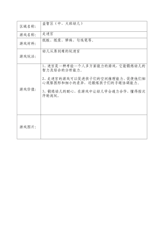 益智区-走迷宫