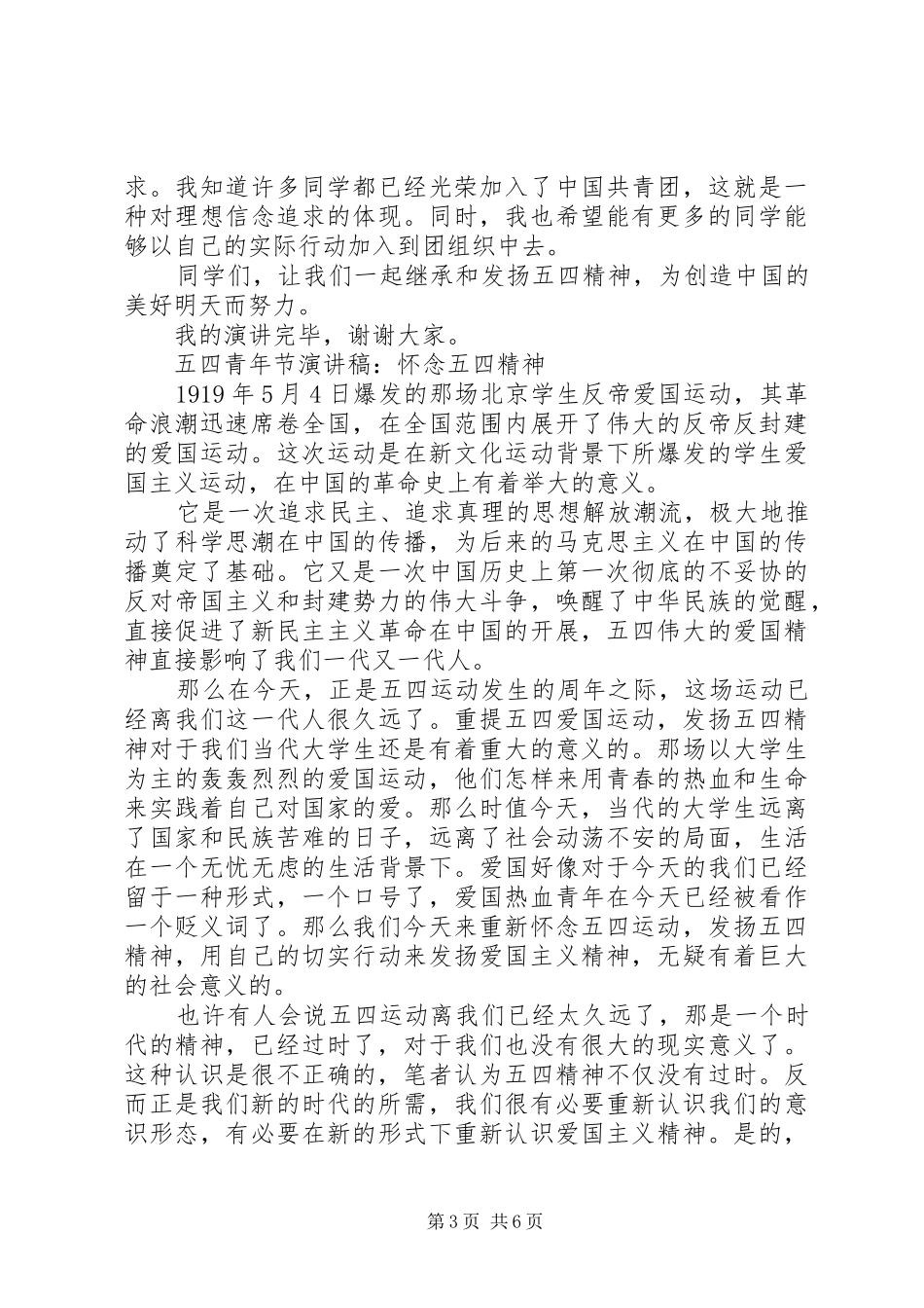 关于五四演讲稿范文经典_第3页