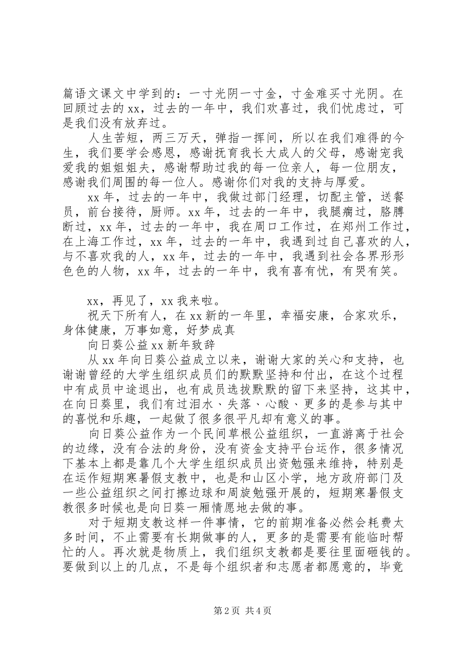 最新新年致辞3篇_第2页