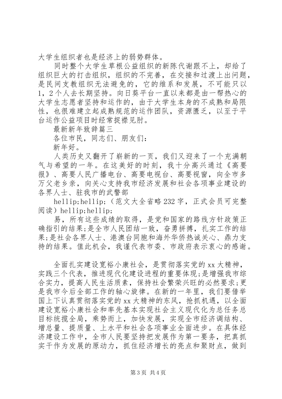 最新新年致辞3篇_第3页