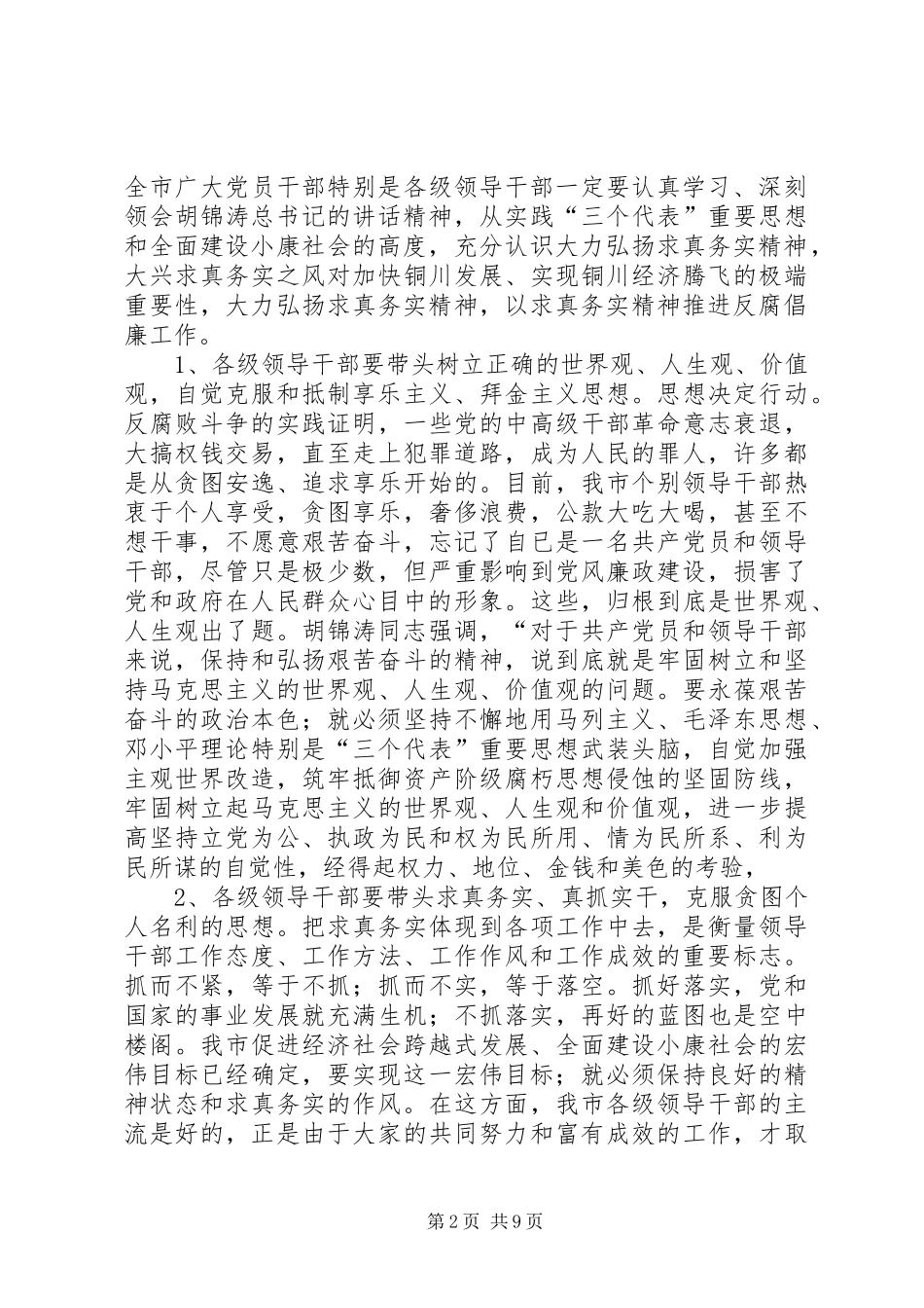 在市纪委三次全会上的讲话_第2页