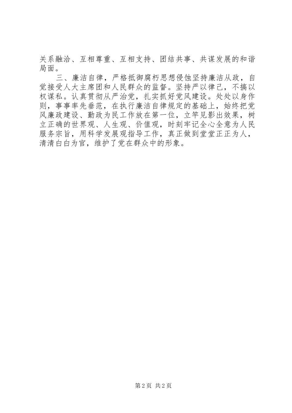 镇长任职表态发言范文_第2页