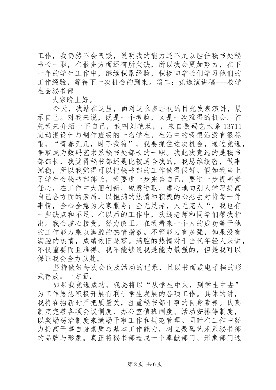 大学秘书处竞选演讲稿_第2页