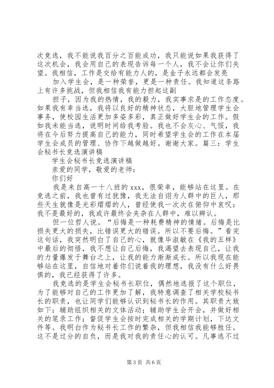大学秘书处竞选演讲稿_第3页