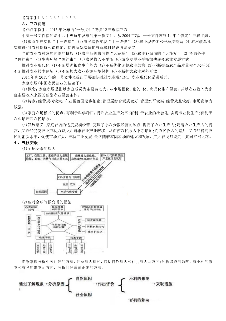 2015十大高考热点_第3页