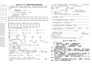 四年语文上期末试题201412（B4版）