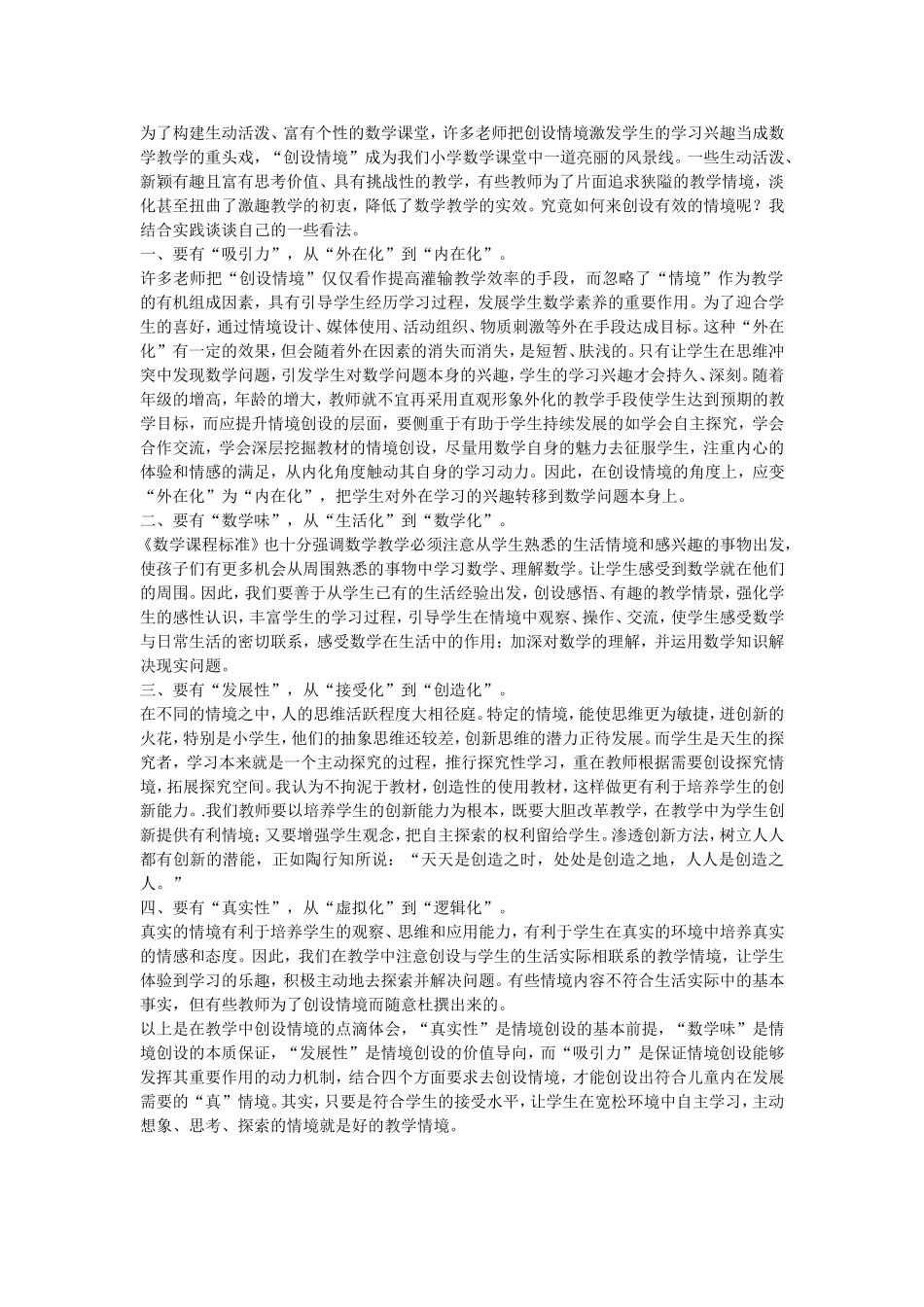 如何创设情境_第1页