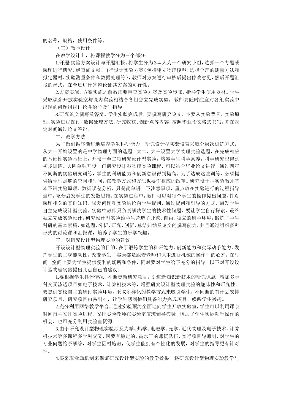 物理实验中学生科研能力的培养_第2页