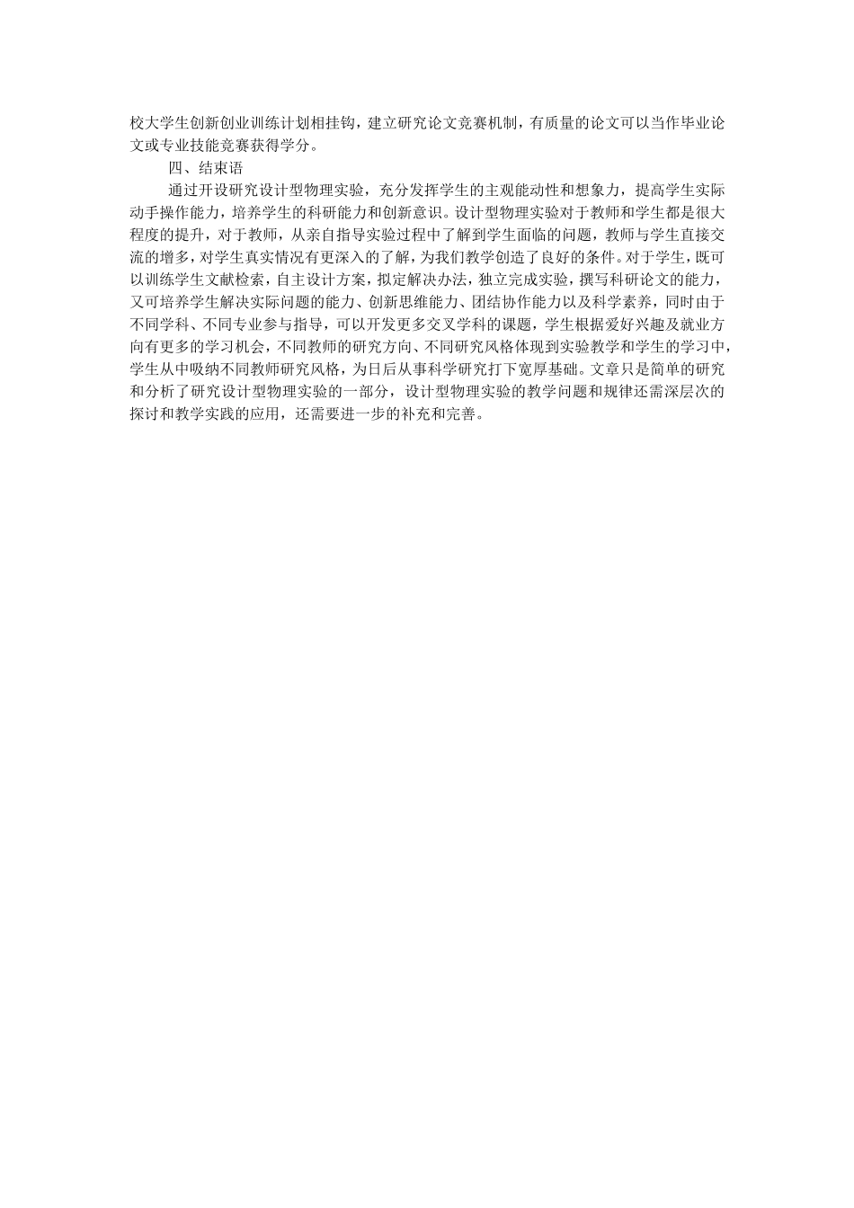 物理实验中学生科研能力的培养_第3页