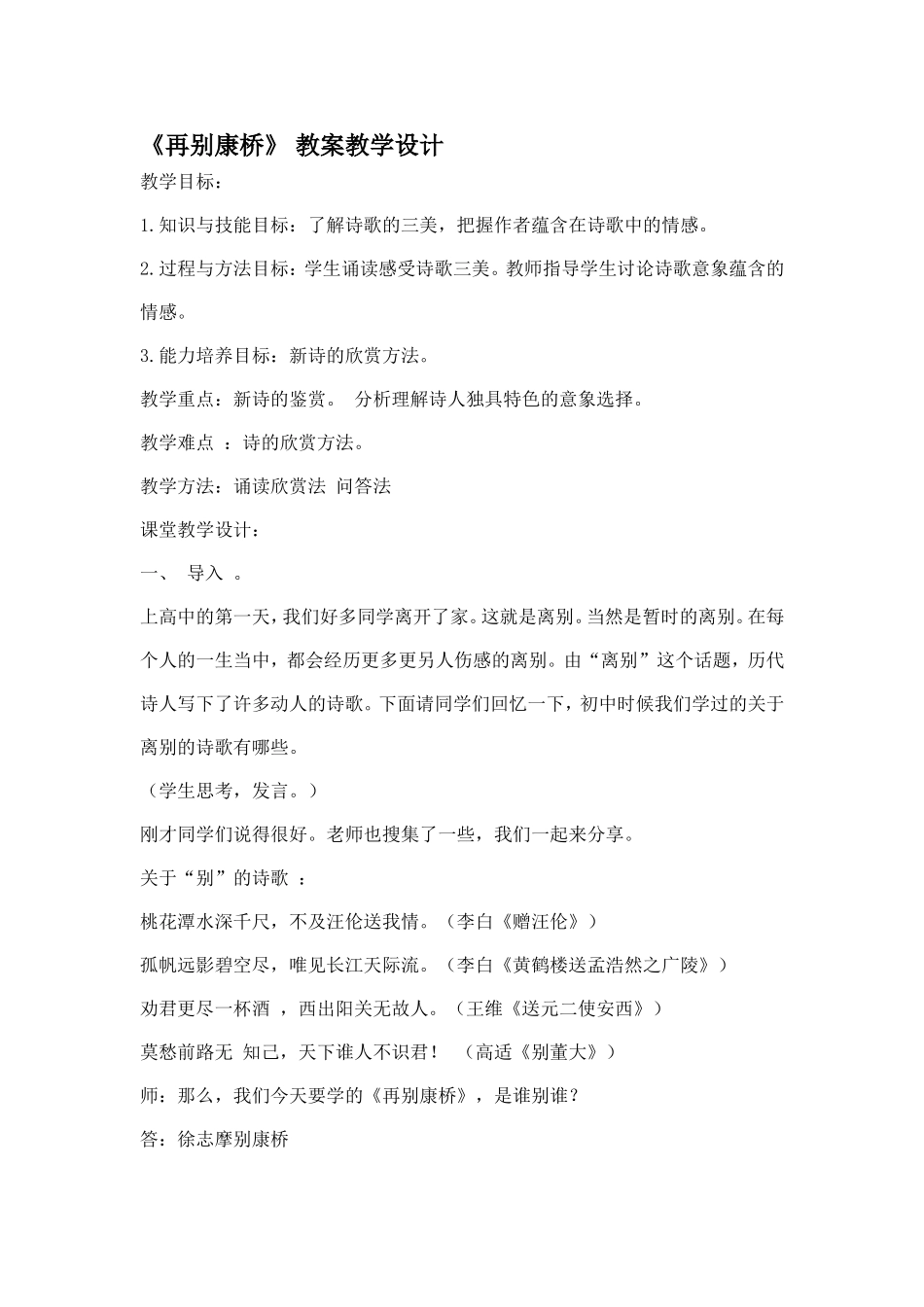 再别康桥教学设计_第1页