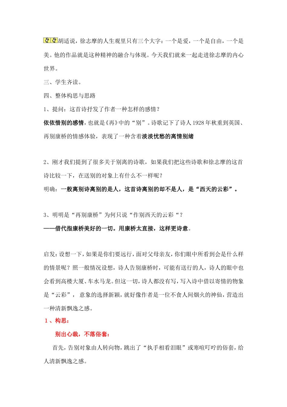 再别康桥教学设计_第3页