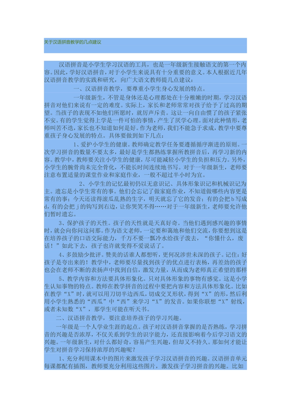 拼音教学的建议_第1页