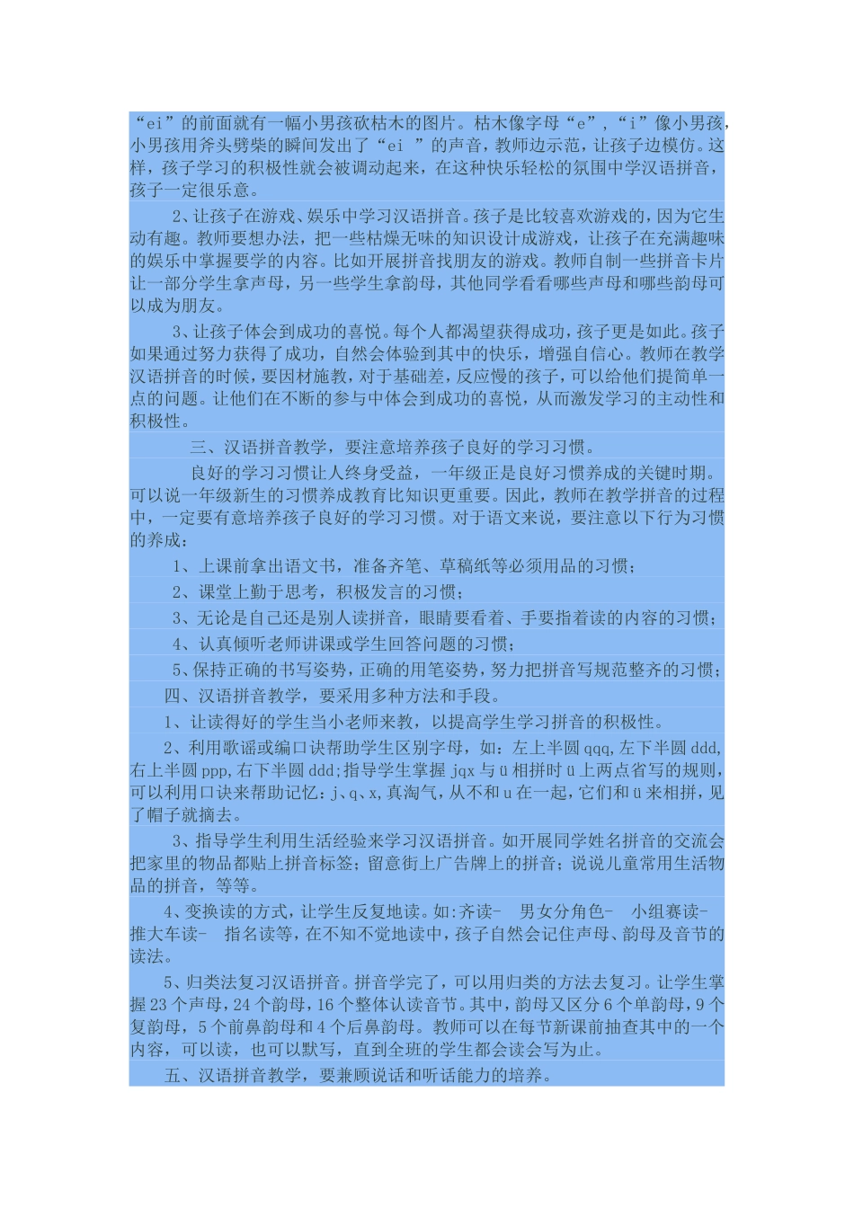 拼音教学的建议_第2页