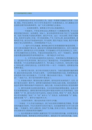 拼音教学的建议