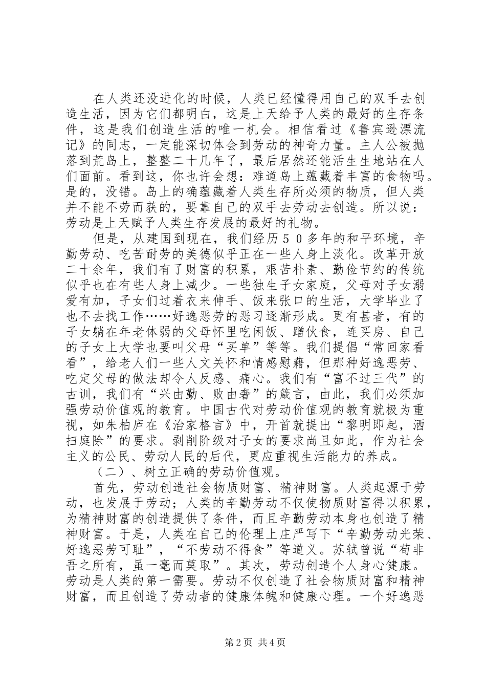 在五一劳动节座谈会上的讲话_第2页