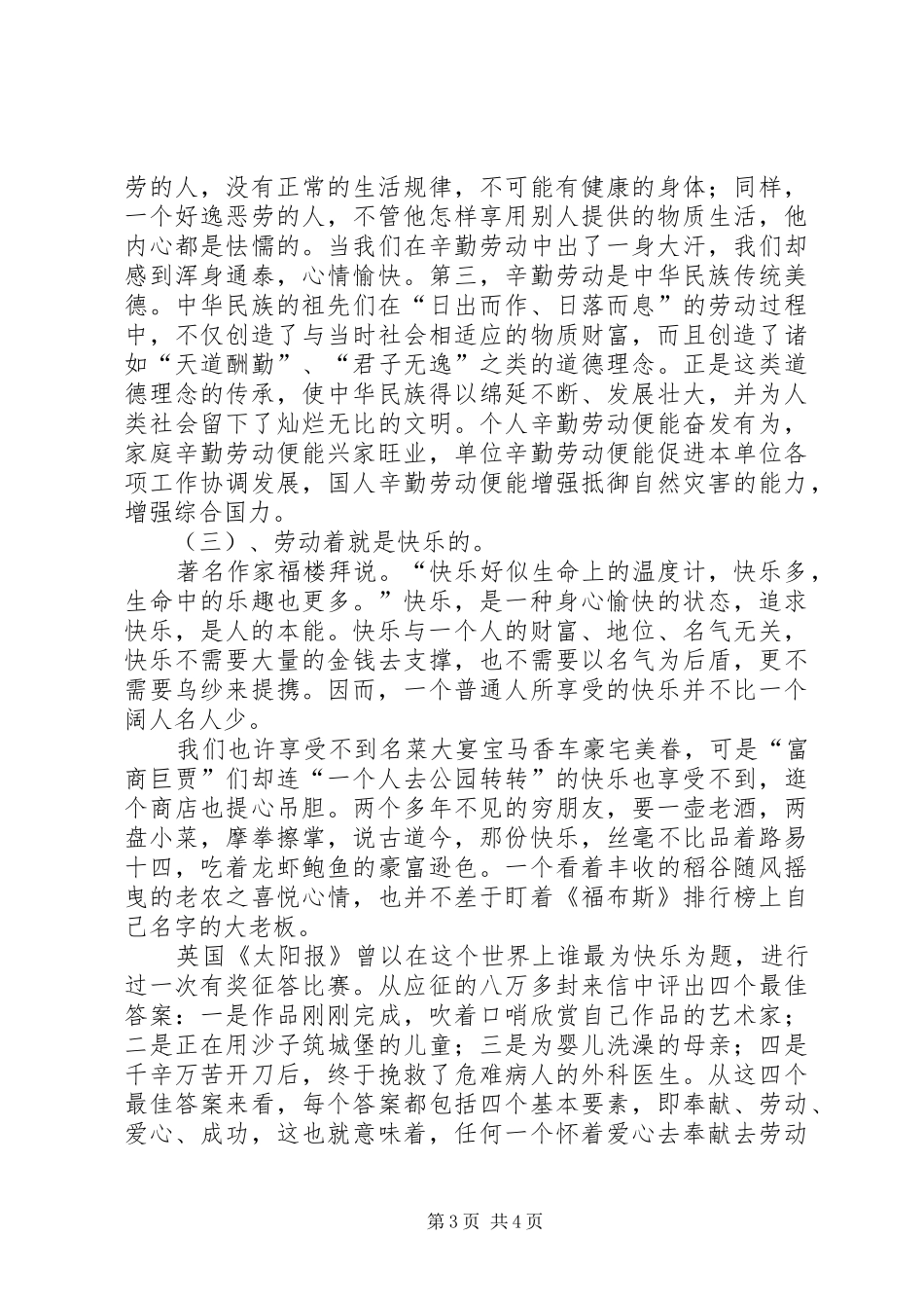 在五一劳动节座谈会上的讲话_第3页