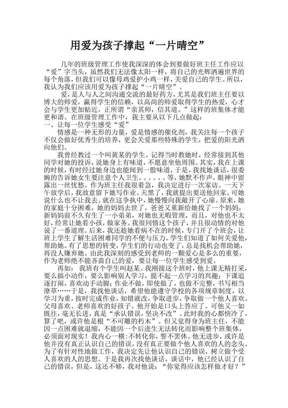 用爱为孩子撑起_第1页