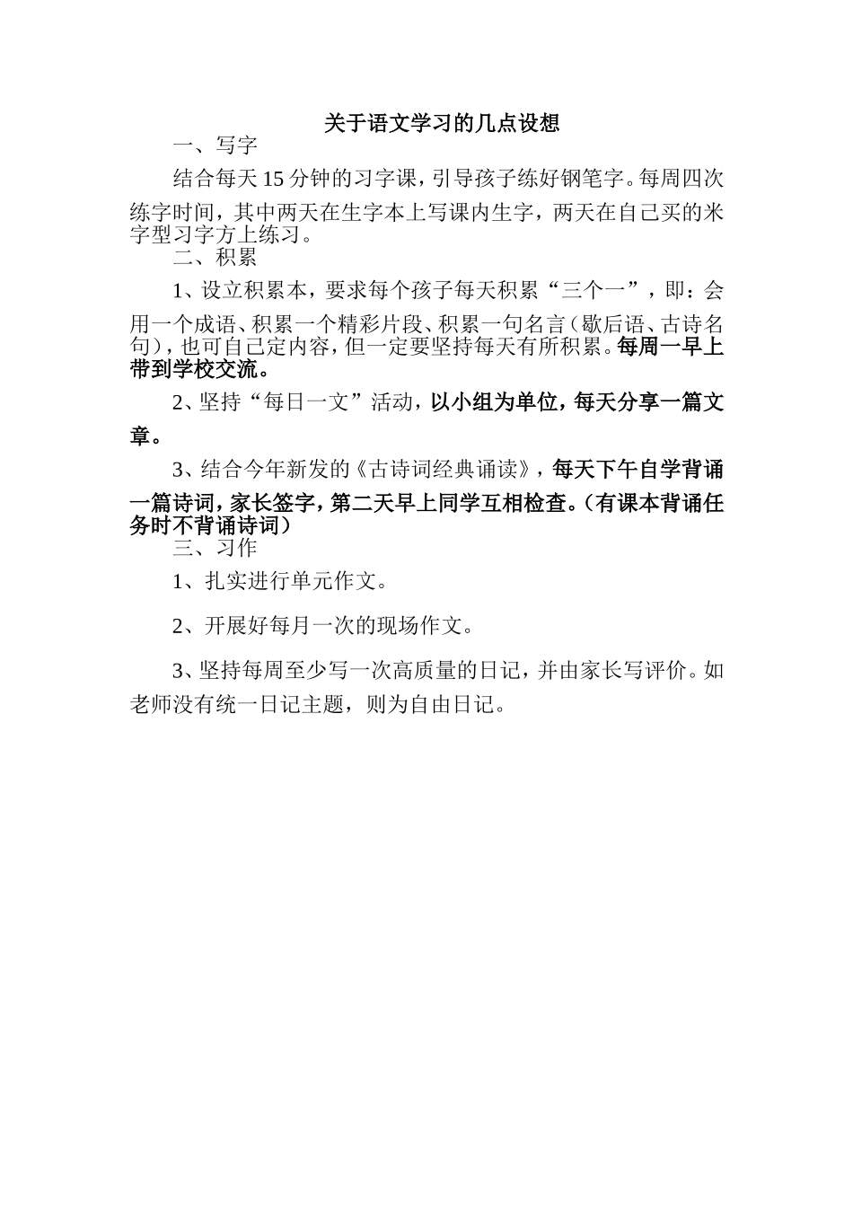 关于语文学习的几点设想_第1页