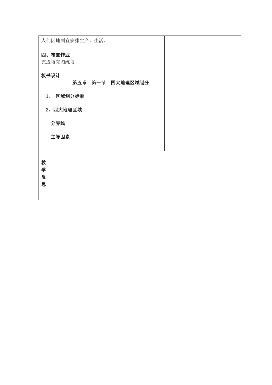 四大地理区域一备教案_第3页