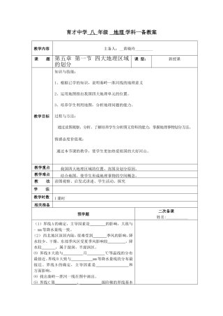 四大地理区域一备教案