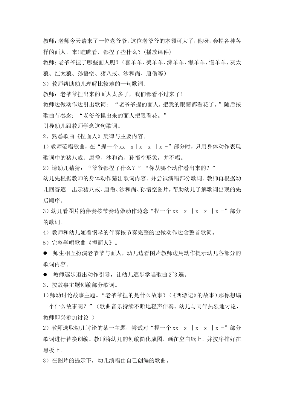 大班音乐活动：捏面人_第2页