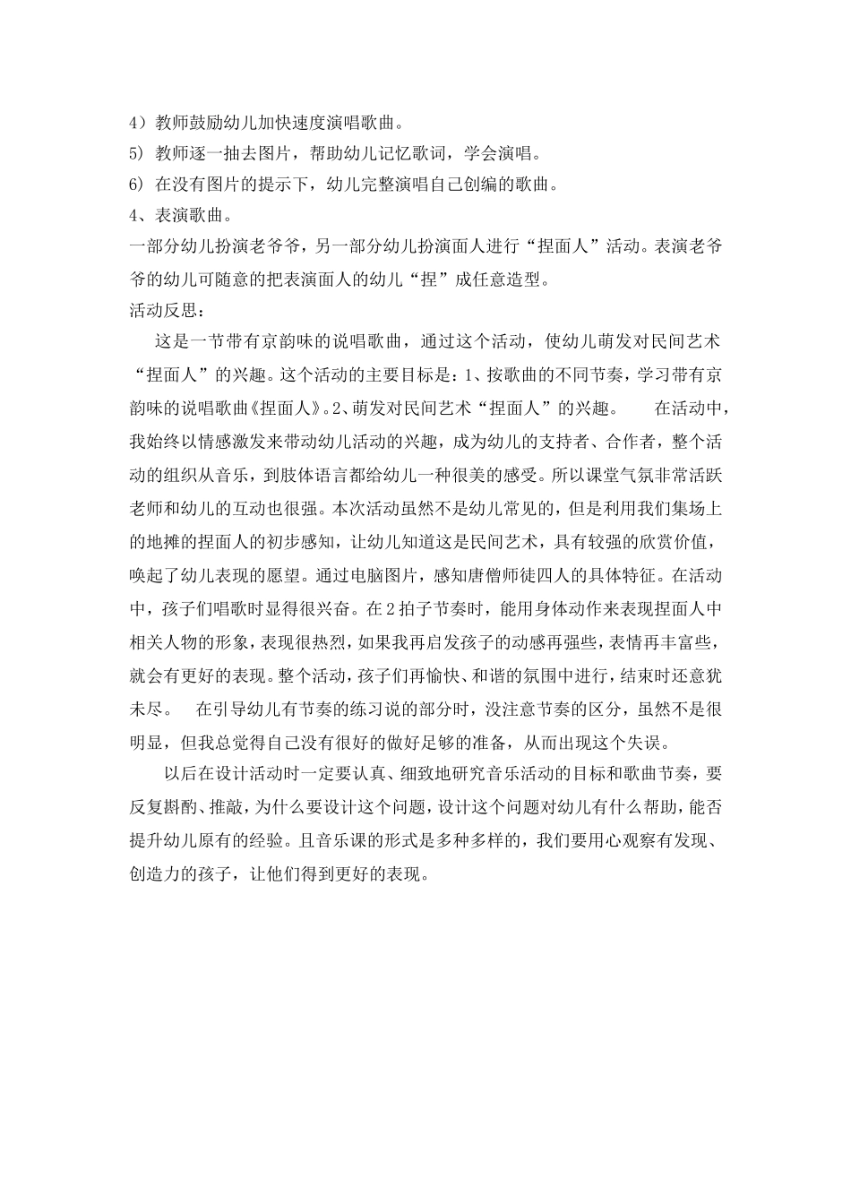 大班音乐活动：捏面人_第3页