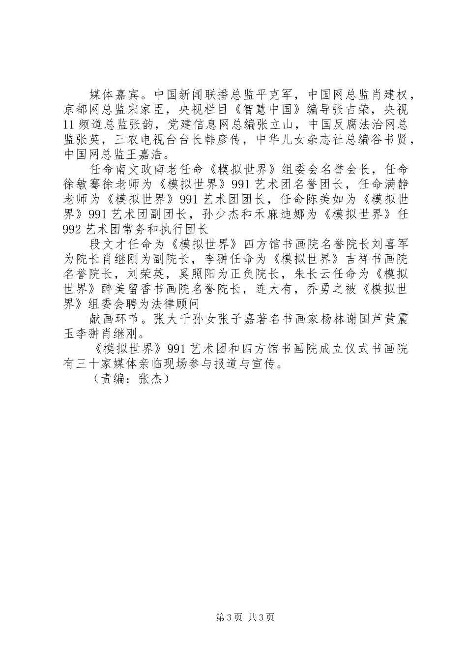 正山堂书画院成立仪式讲话稿_第3页