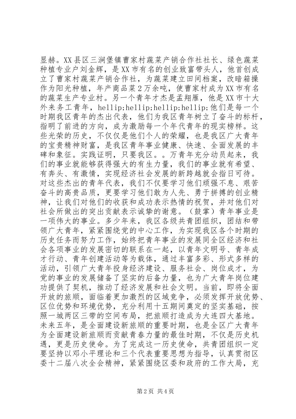 在全区庆祝“五四”青年节大会上的讲话_第2页