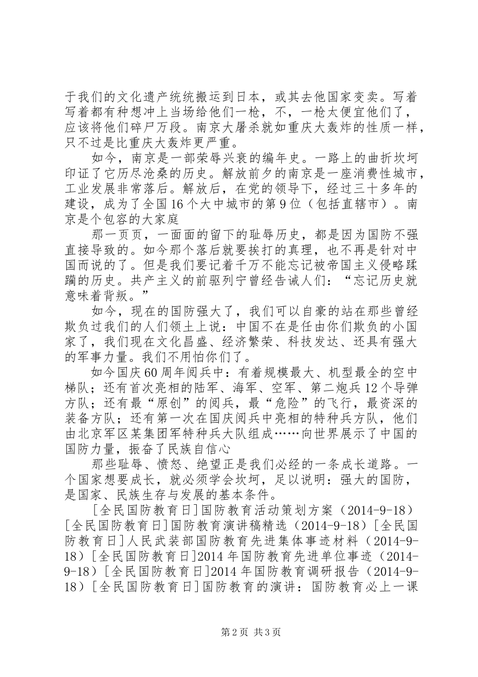 关于国防的演讲稿——国防不强，国家怎能兴旺_第2页