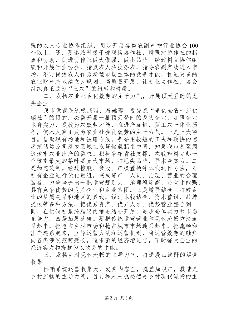 书记在农村改革交流会发言_第2页