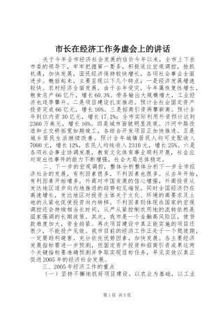 市长在经济工作务虚会上的讲话_2