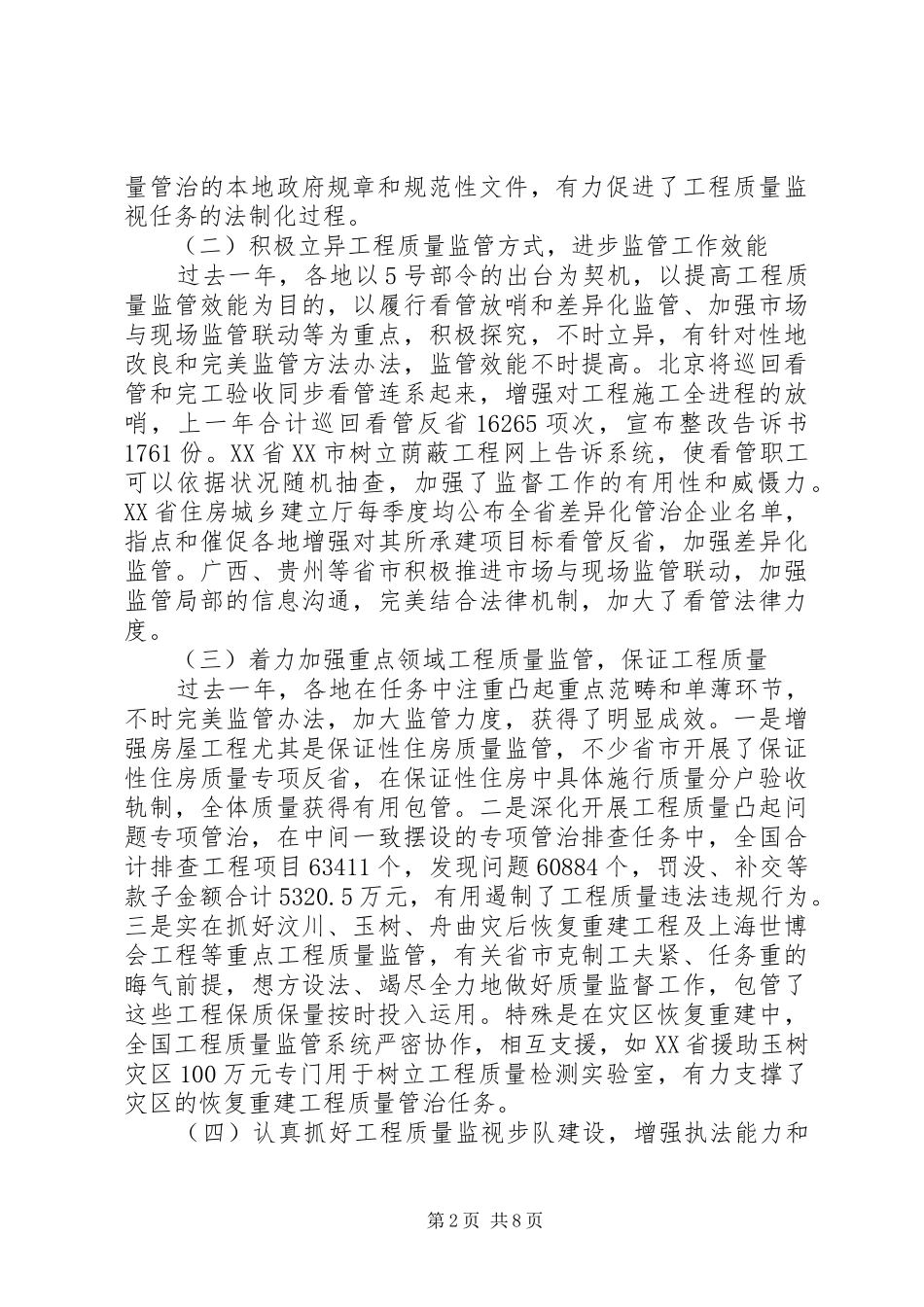 建设工程质量监督交流会发言稿_第2页