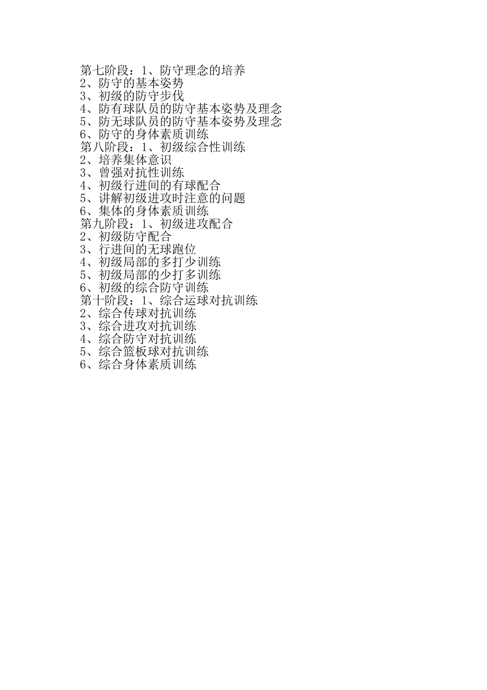 小学篮球训练计划_第2页
