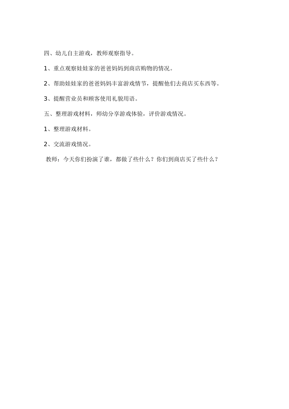 小班游戏活动商店_第2页