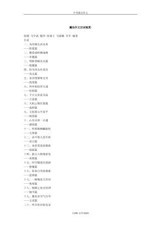 中考满分作文密码解读