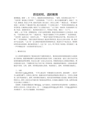 抓住时机，适时教育