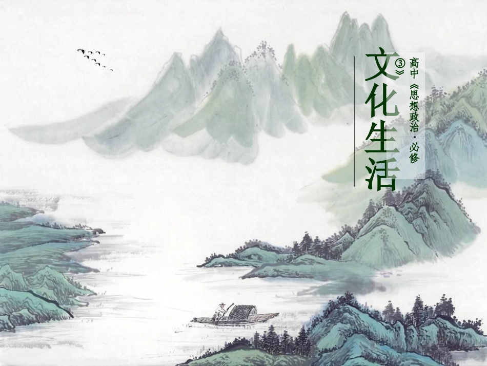 第一课文化与社会（完整）_第1页