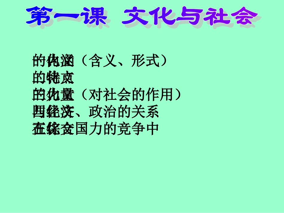 第一课文化与社会（完整）_第3页