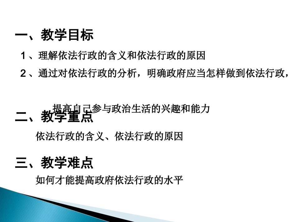 《政府的权力：依法行使》_第2页