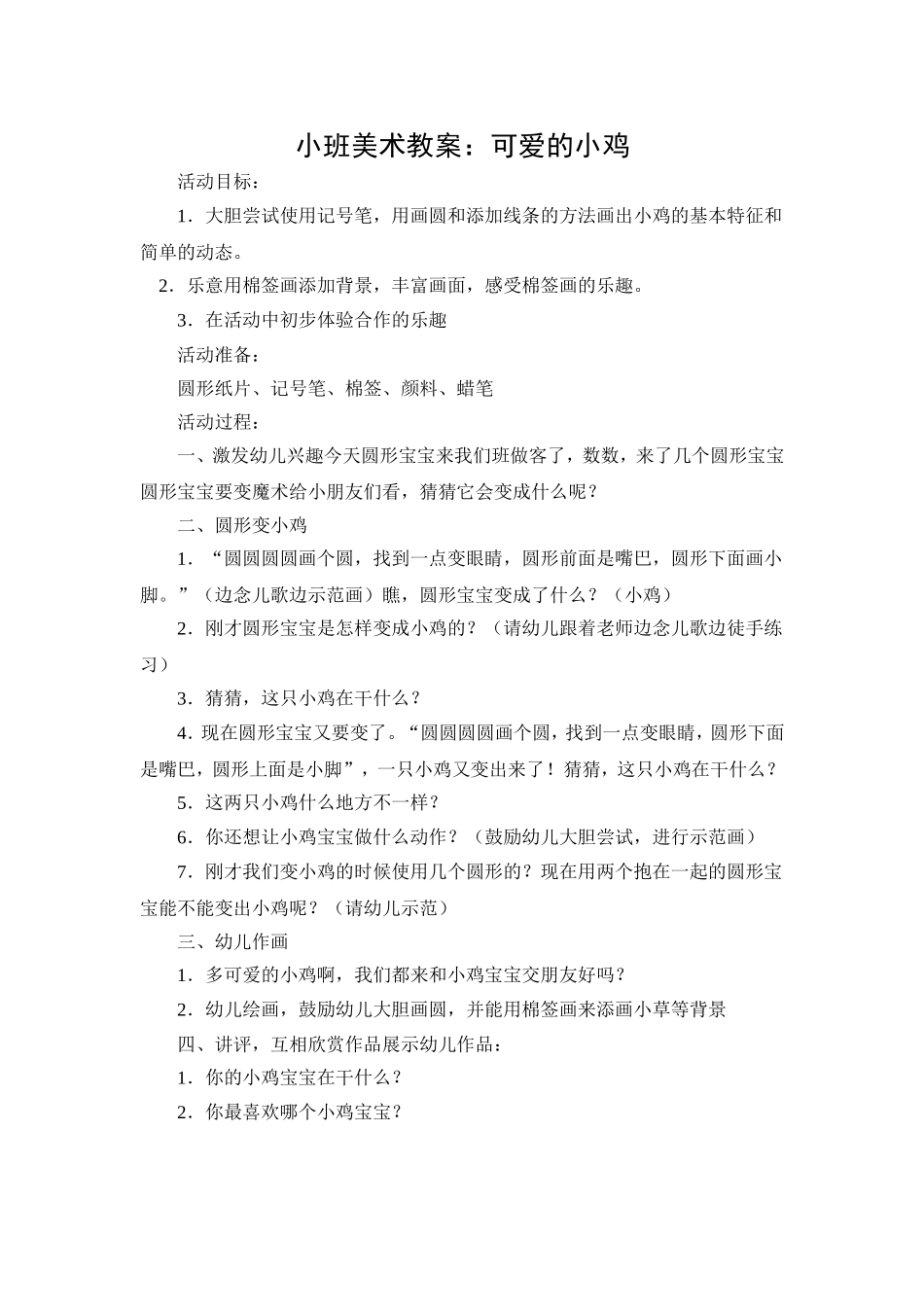 小班美术教案：小鸡_第1页