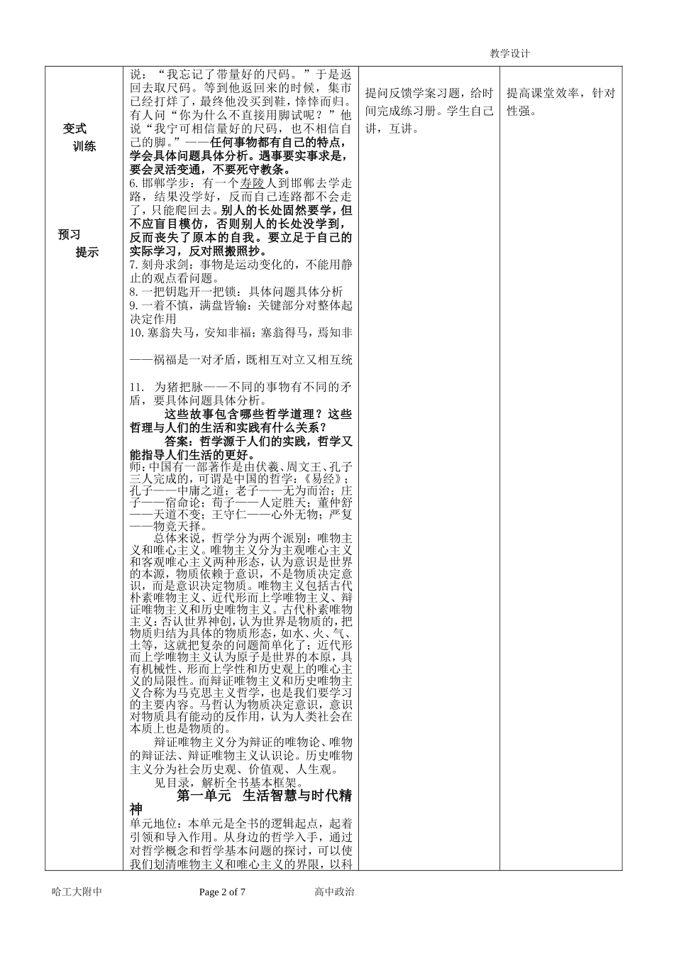 生活处处有哲学_第2页