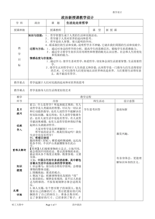 生活处处有哲学