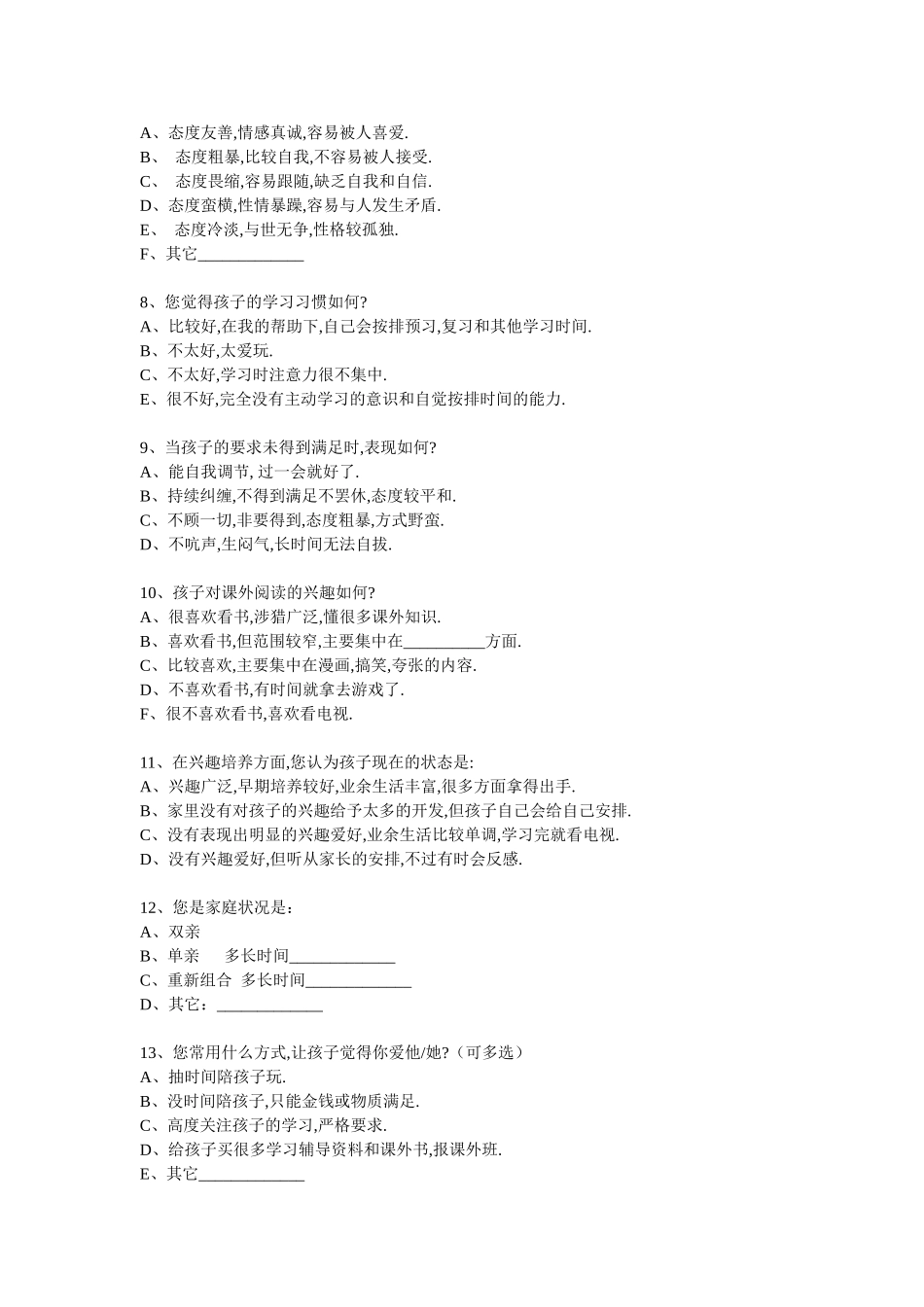 永川七中家校沟通调查表_第2页