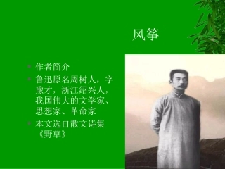 《风筝》课件07