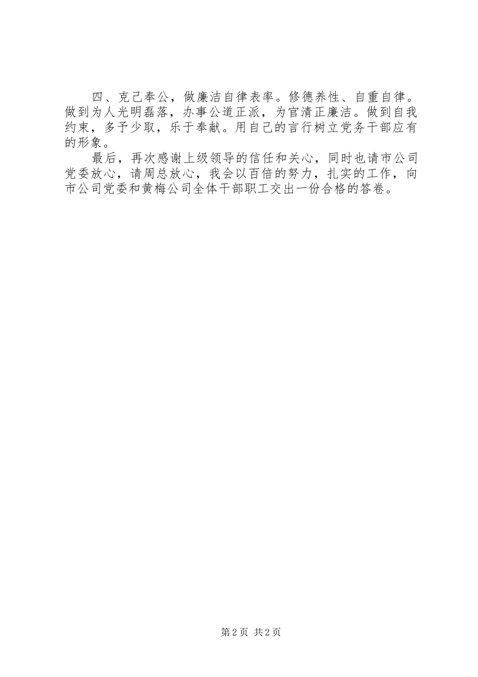 电力公司调整干部会上的发言修改稿_第2页